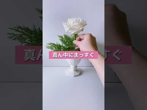 3本で作る簡単フラワーアレンジメント/Flower arrangement