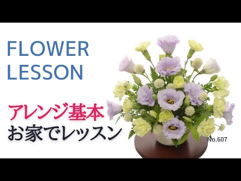 【フラワーアレンジメント基本】ファン扇型「花材が少ない時の対処法」