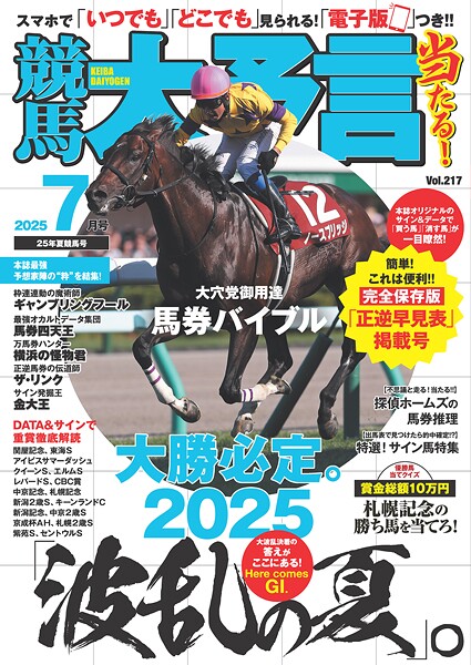 競馬大予言