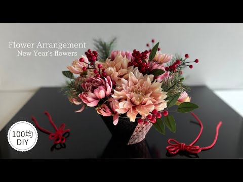 【100均造花】華やかなお正月アレンジの作り方/花材費1,300円