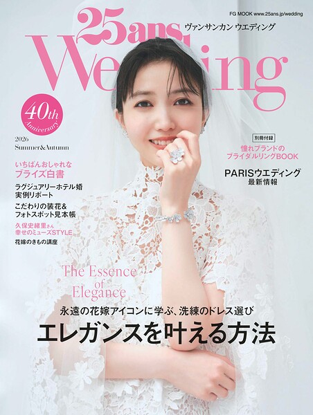 25ansウエデイング